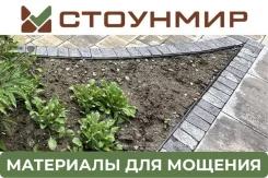 ���������� ���������������� ������ Steingot 60 �� �������� ���� Grafito Scuro ����