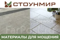 ��������� Steingot ����� 600x300x60 �� ������ ���� Granit Premium. ���������� ����