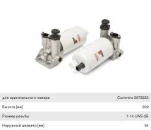 ������ ��������� ���-3309, 3310, ����� ��. Cummins ISBe, ISF 3.8 ��������� Fleetguard 619510 ����