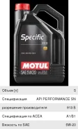 Motul Specific