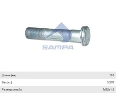 ������� ������ TGA, TGS, TGX ������� (�22�1.5�110��), 021.074, Sampa 43538 ����