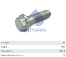 ���� ��������� ���������� ������ (M14�1.5�50��), 020.146, Sampa 12327 ����