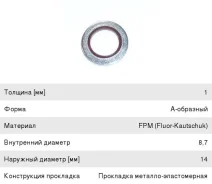 ����� MAN Renault �������-������������ (8.7�14�1��) Elring 310048 ����