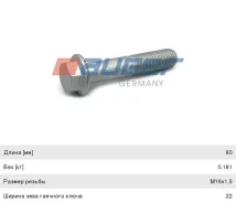 ���� ������ �������� M16�1.5�80, 60395, Auger 725230 ����