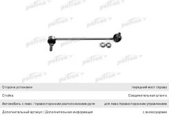 ������ ������������� Mercedes Vito (W639) (03-), Viano (03-) ��������� ������ Patron LS11187 ����