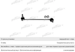������ ������������� Mercedes Vito (W639) (03-), Viano (03-) ��������� ����� Patron LS11186 ����