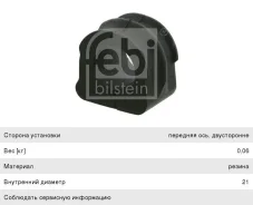������ ������������� VW Bora ��������� FEBI 642990 ����