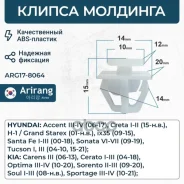 ������ ��������� �������� Hyundai (Accent 06-, Creta 15-, H-1 01-,06-, IX35 09-, 13-, Santa Fe 00-, 05-, 11-, Sonata 09-, 13-, Tucson 04-, 06-, 13-)...