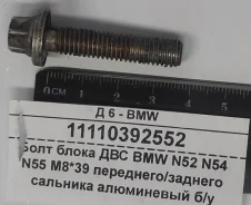���� �8*39*1,5 ����� ��� BMW N52 N54 N55 ���������/������� �������� ����������� �/� 11110392552 11110392552 ����