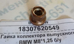 ����� �8*1,25 ���������� ���������� BMW ������ �/� 18307620549 18307620549 ����