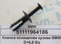 ������ ��������� ������ BMW D=6,8 �/� 51111964186 51111964186 ����