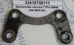 ��������� ������ ���� BMW E46 M43 �/� 32416750111 32416750111 ����