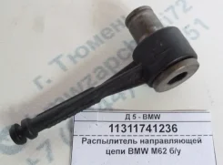 ����������� ������������ ���� BMW M62 �/� 11311741236 11311741236 ����