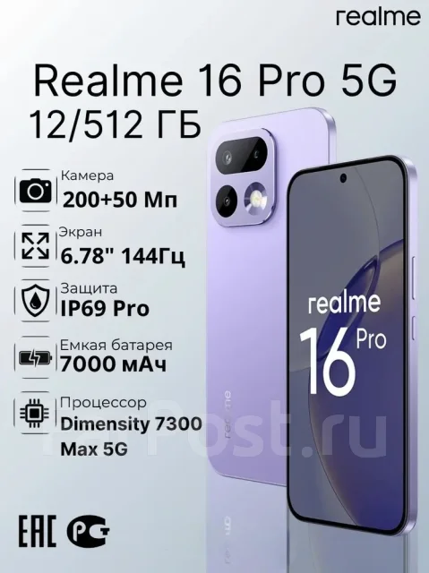 Realme 16 Pro 5G. �����, 512 ��, ����������, 3G, 4G LTE, 5G, Dual-SIM, ����������, ������� ������� ����