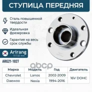 ������� �������� Daewoo (Nexia; Espero; Lanos 97-02 1.6L 14 DOHC) 95242741 Daewoo ����� Arirang ���. ARG21-1027 ARG211027 ����