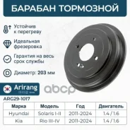 ������� ��������� Arirang ���. ARG29-1017 ARG291017 ����