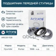 ��������� �������� ������� (��������) Hyundai (Porter) 5170344030 Hyundai ����� Arirang ���. ARG33-1128 ARG331128 ����