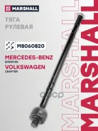 ���� ������� ������. ���. /����. Mercedes-Benz: Sprinter 06- Volkswagen: Crafter 06- (M8060820) Marshall ���. M8060820 M8060820 ����