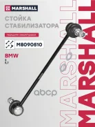 ������ ������������� BMW 3 (E30, E36) 86-, 5 (E28, E34) 81-, 7 (E32) 86- ��������� Marshall Marshall ���. M8090510 M8090510 ����