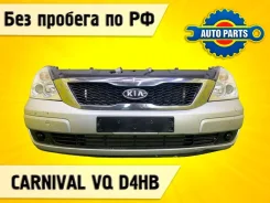 Nose cut KIA Carnival 2013 641004D200 VQ D4HB 641004D200 ����