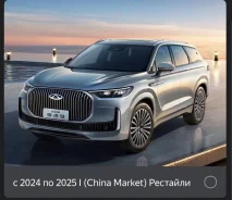 ������� ������ Chery Tigo 9 23-25� 777Zakaz1 777ZAKAZ1 ����