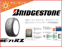 Bridgestone Potenza RE-71RZ