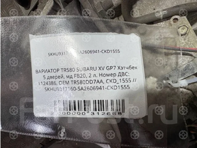 �������� TR580 Subaru XV FB20 2L TR580DD7AA ����
