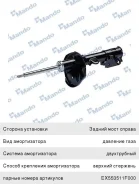 ����������� Tucson (04-) KIA Sportage (04-) ������ ������ �������, EX553611F800, Mando 553612E202 ����