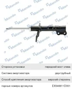 ����������� KIA Carens (06-) �������� ����� �������, EX546511D001, Mando 546511D001 ����