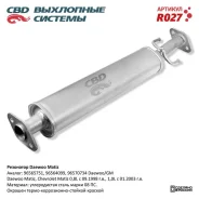 ��������� Daewoo Matiz (98-) ������� �����, R027, CBD 141385 ����
