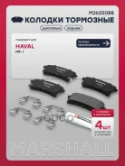 ������� ��������� �������� Haval H9 14- Marshall ���. M2622088 M2622088 ����