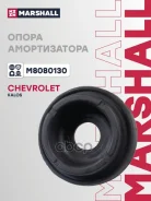����� ��������������� ������ | ����� ����/��� | Chevrolet Kalos (Aveo) 03- Marshall ���. M8080130 Marshall M8080130 ����