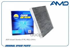 ������ �������� (��������) JEEP Grand Cherokee IV 10- AMD ���. Amdfc867C AMDFC867C ����