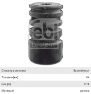 �������� ������������ VW Passat B3, B4 ������� (1��. ) FEBI 333512131B ����