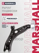 ����� �������� Volkswagen Passat B7 12-, Volkswagen Passat Cc B7 11-, Volkswagen Tiguan 07- Marshall ���. M8050521 M8050521 ����