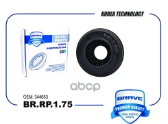 ��������� ����� ������������ 344653 BR. RP.1.75 Opel Corsa D, Fiat Gand Punto 06 Brave ���. BRRP175 BRRP175 Brave BRRP175 ����