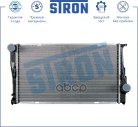 �������� ��������� Stron STR0332 BMW 1 I (E81; E82; E87; E88) 17117794488 Stron ���. STR0332 STR0332 ����
