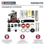 ��������� �������! (��) ������ �-� (���������� ��������, ������������) Haldex Modul T Marshall M2940170 �/� M2940170 ����