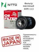 ������ �������� 4HM-113 15400-PLC-004/. (Nitto) 4HM113 ����