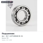 ��������� ���������� B17-123T1XDDG8C3E-01, B17-123DD FKC ����