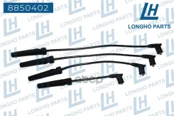������� �/� Chevrolet Aveo, Lacetti 1.4-1.6 16V; Daewoo Nexia 1.6 DOHC Longho 8850402 Longho ���. 8850402 8850402 ����