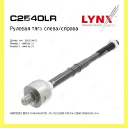 ������� ���� ����� ������� Lynxauto C2540LR C2540LR ����