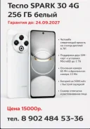 Tecno Spark 30. �/�, 256 ��, �����, 4G LTE ����