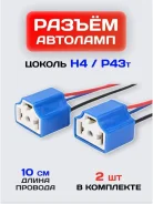 2 ��. ������ / ������ ��� ����� H4 ����
