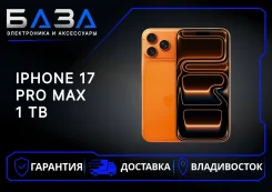 Apple iPhone 17 Pro Max. �����, 1 ��, ���������, 4G LTE, 5G, ����������, eSIM. ��� ����� �� ������������ ����