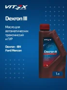 Vitex Dexron III