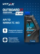 Vitex Outboard 2T
