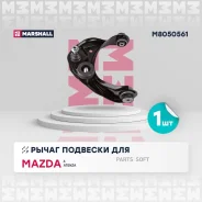 ����� �������� (���) Mazda 6 Marshall M8050561 M8050561 ����