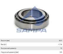��������� BPW ������� (32215) (75x130x33.3��) Sampa 06324990005 ����