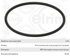 ��������� OPEL Astra, Vectra ������� ���������� Elring 574183 ����